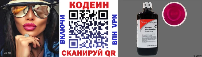 Кодеин напиток Lean (лин)  Динская 